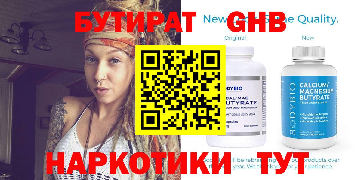 БУТИРАТ оксибутират Кингисепп