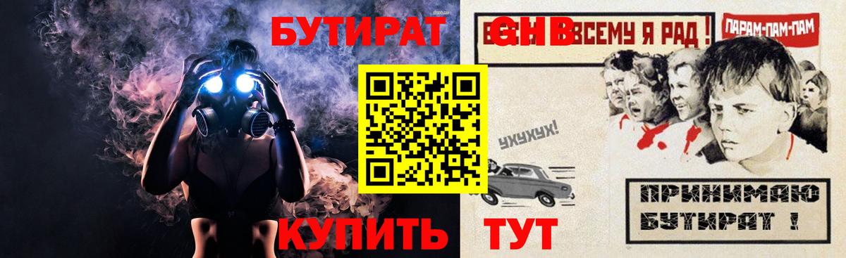 Кингисепп  БУТИРАТ бутик  Вход с VPN 
