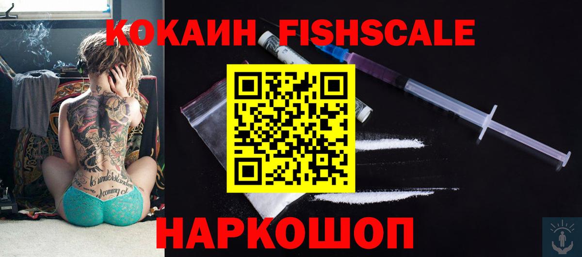 Кингисепп  Cocaine FishScale  Кокаин 99%  Вход с VPN 