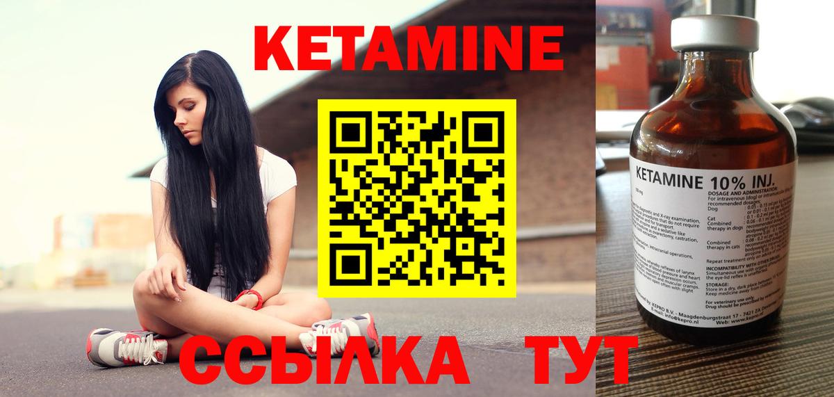 КЕТАМИН ketamine  Вход с VPN  Кингисепп 
