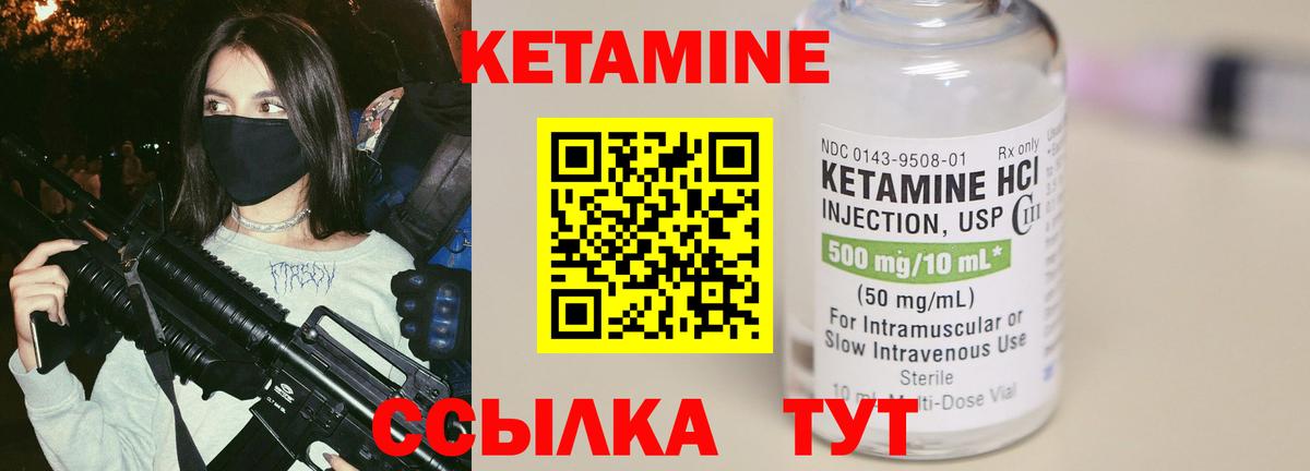 КЕТАМИН VHQ Кингисепп